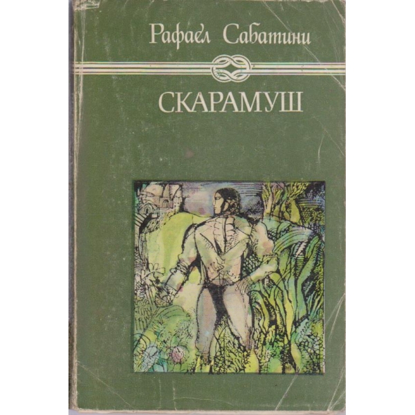 Скарамуш