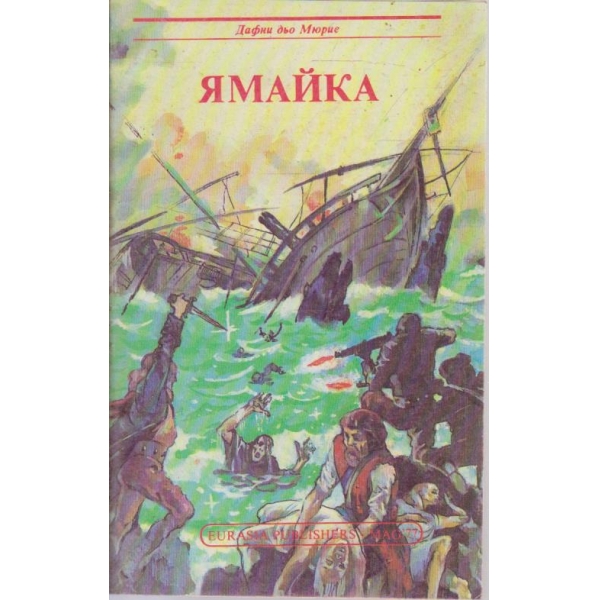 Ямайка