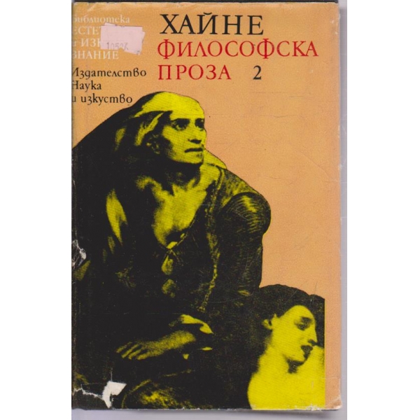 Философска проза-2 том