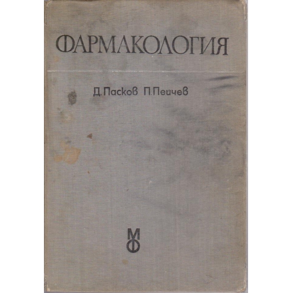 Фармакология
