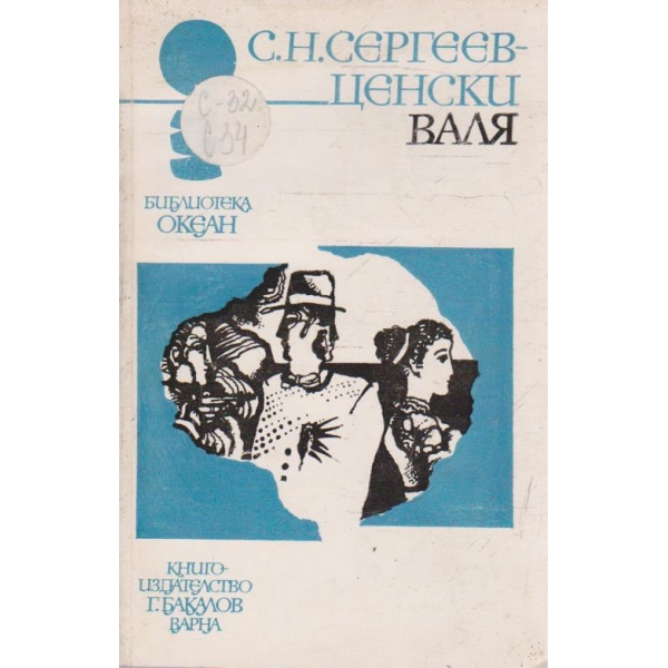 Валя