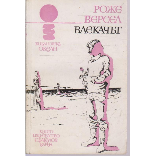 Влекачът