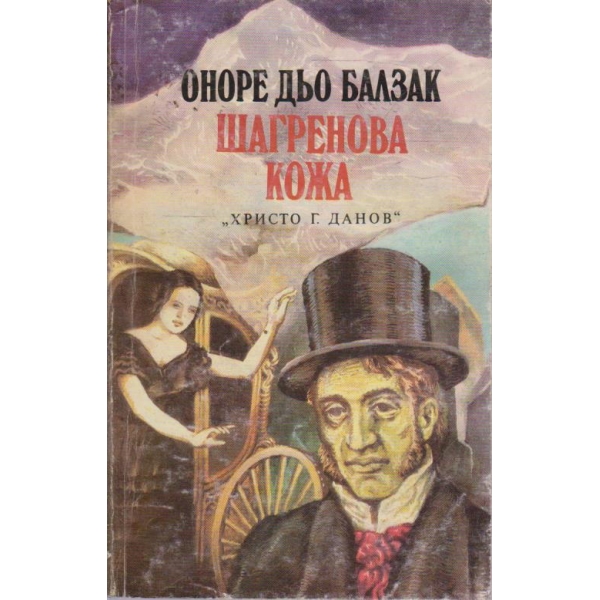 Шагренова кожа