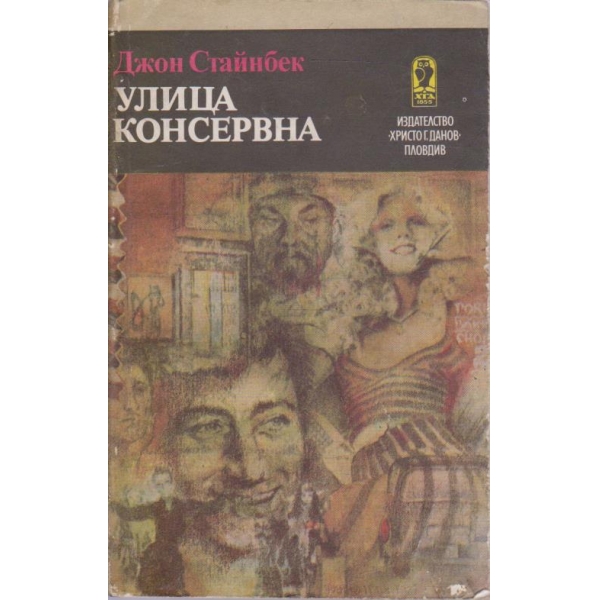 Улица Консервна
