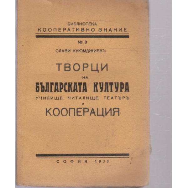 Творци на българската култура