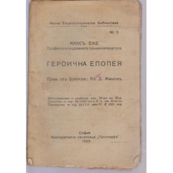 Героична епопея