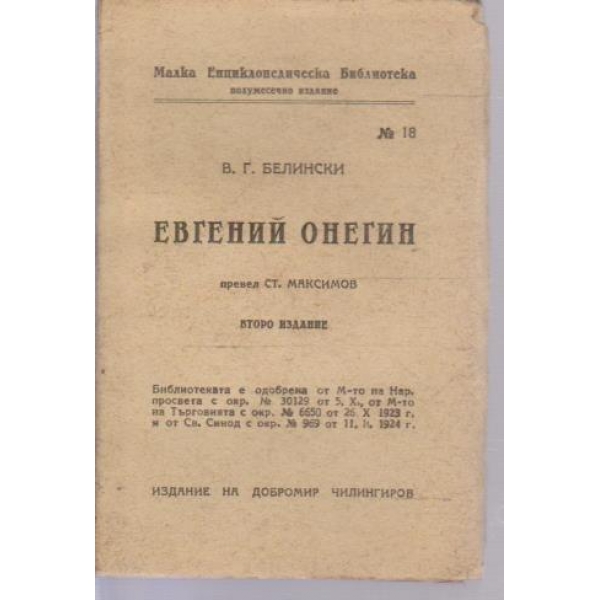 Евгений Онегин