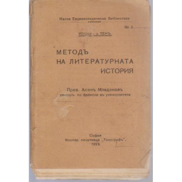 Методъ на литературната история