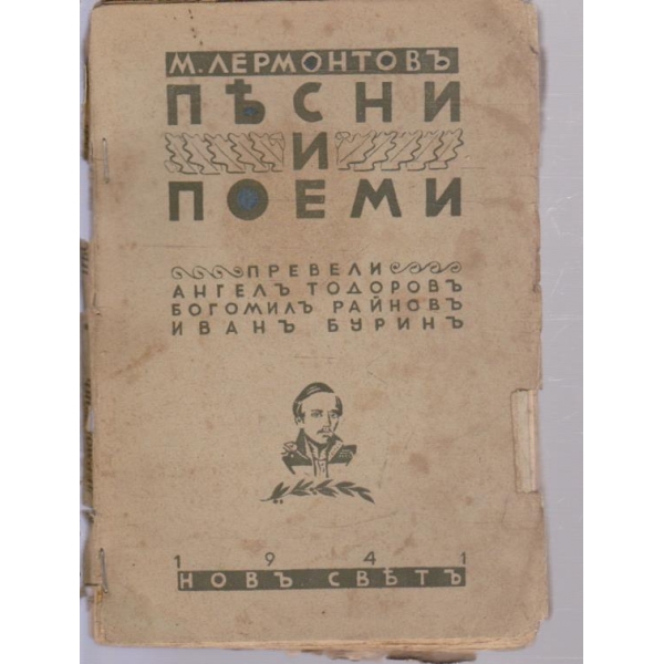 Пъсни и поеми