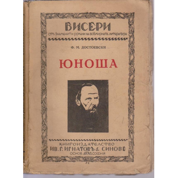 Юноша-1 и 2 частъ