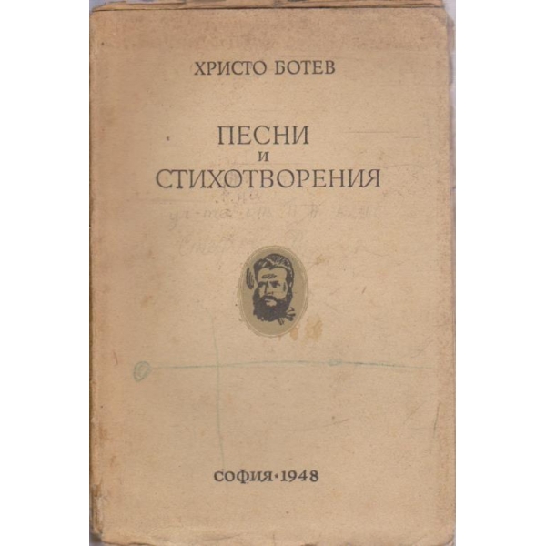 Песни и стихотворения