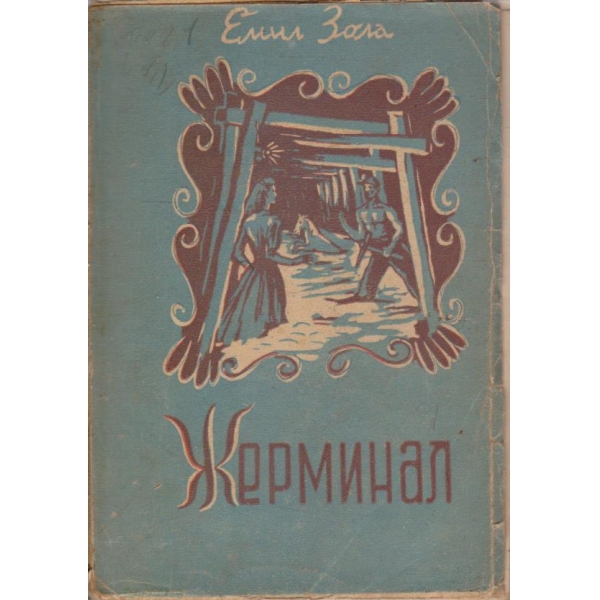 Жерминал
