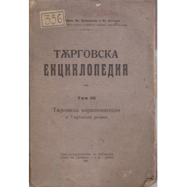 Ръкововдство по половия въпрос