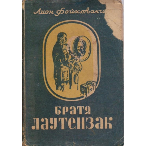 Братя Лаутензак