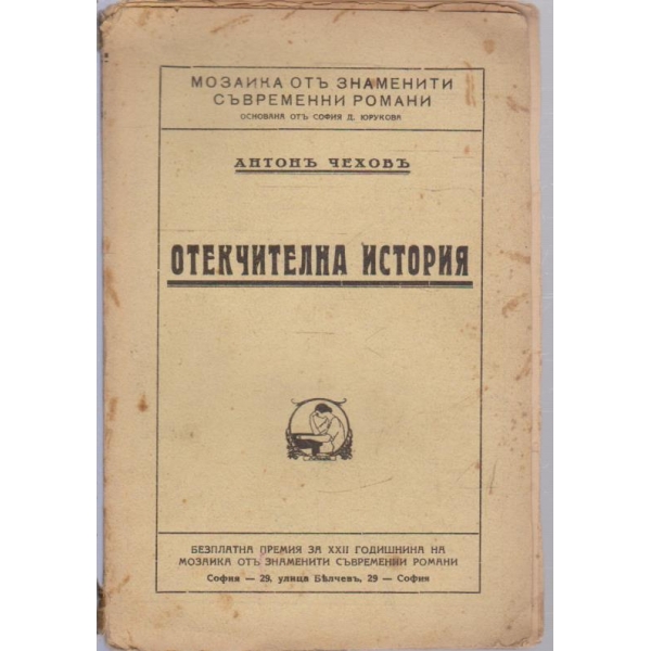 Отегчителна история