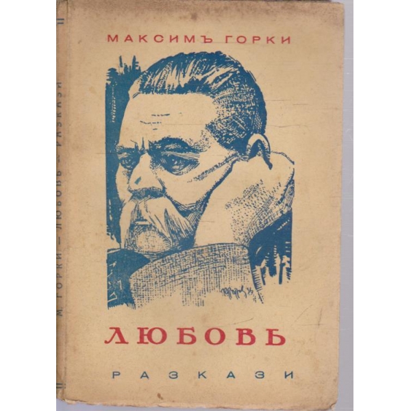 Любовь-разкази