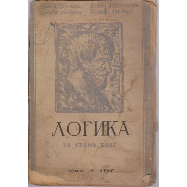 Логика за 7 клас