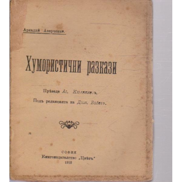 Хумористични разкази