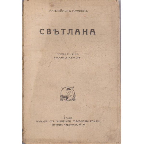 Светлана