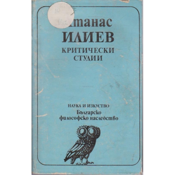 Критически студии