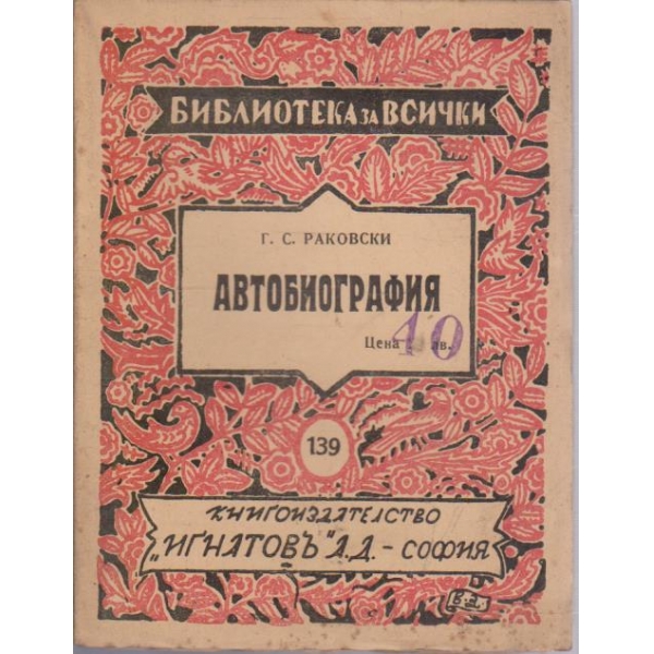 Автобиография