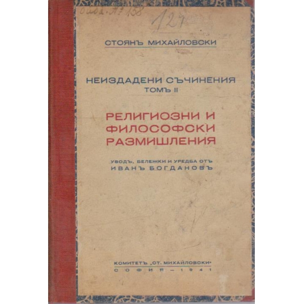 С. Михайловски - Неиздадени съчинения - томъ 2