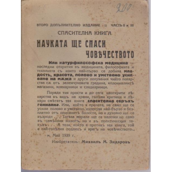 Науката ще спаси човечеството