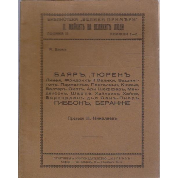 Баяръ, Тюренъ