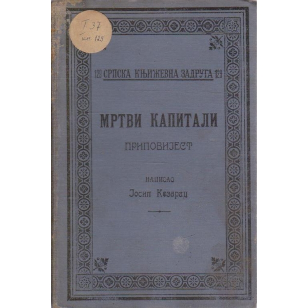 Мртви капитали