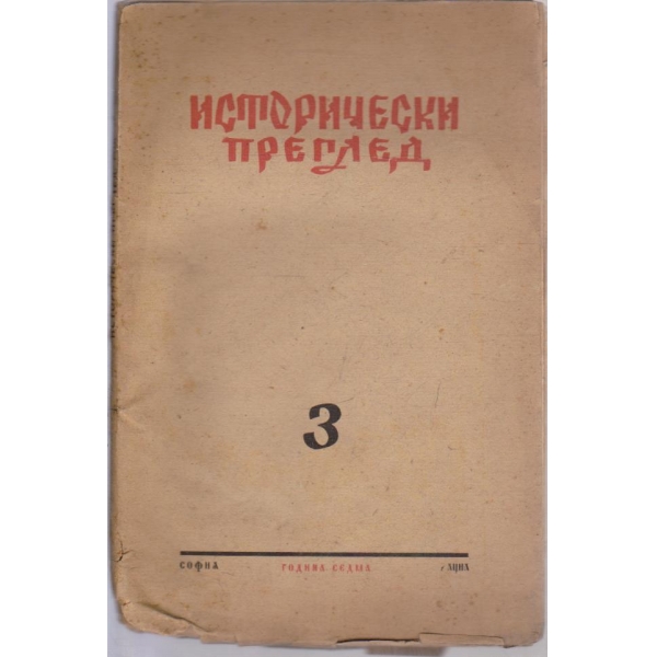 Исторически преглед