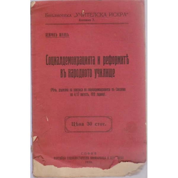 Социалдемокрацията и реформитъ въ народното училище