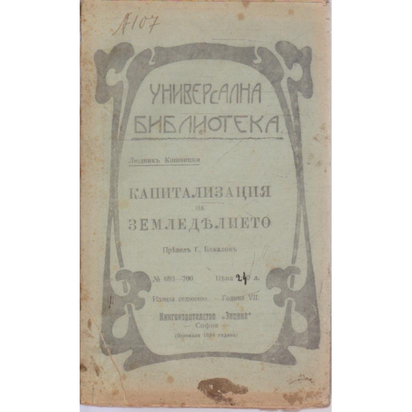 Капитализаия на земледълието