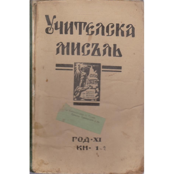 Учителска мисълъ