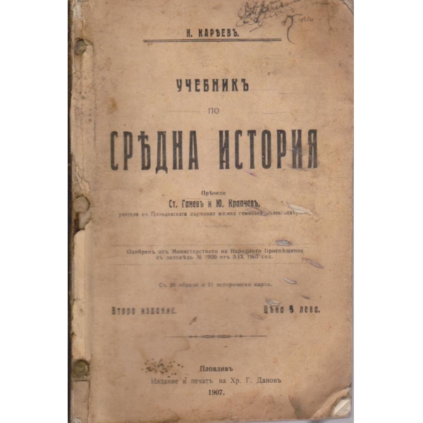 Учебникъ по Средна история