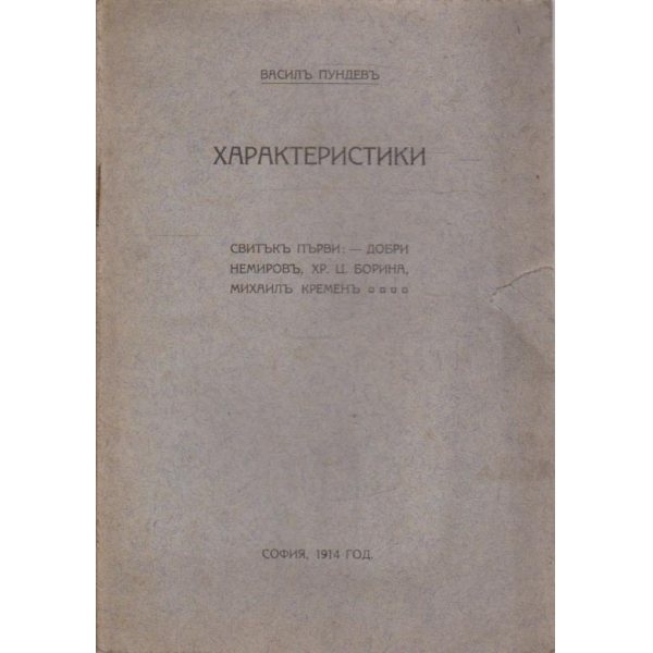 Характеристики
