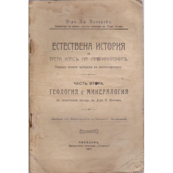 Естествена история