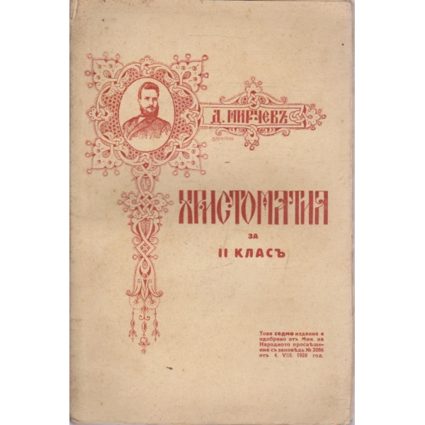 Христоматия за 2 класъ