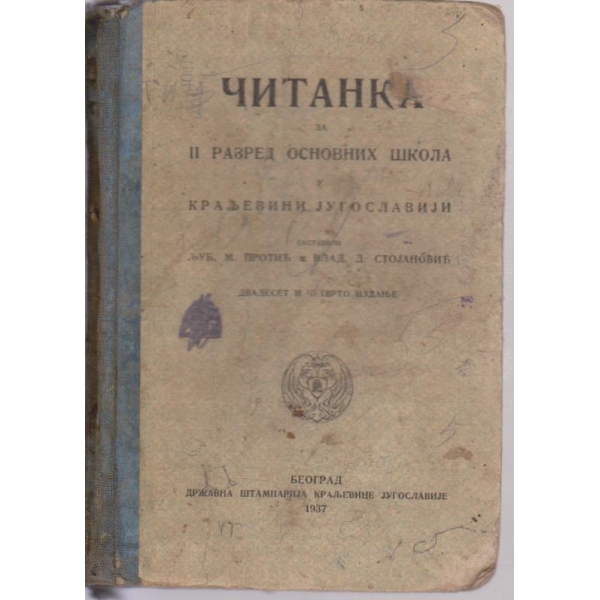 Читанка за 2 разред основник школа