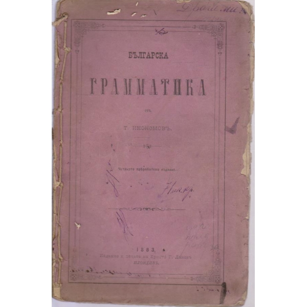 Българска грамматика