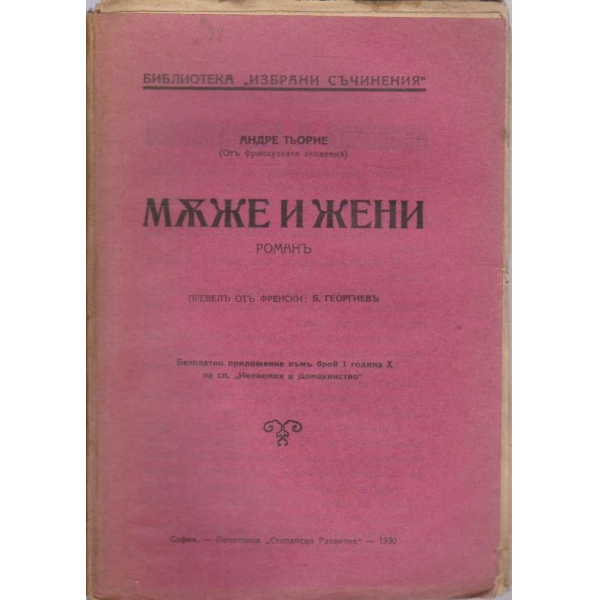 Мъже и жени - частъ 1