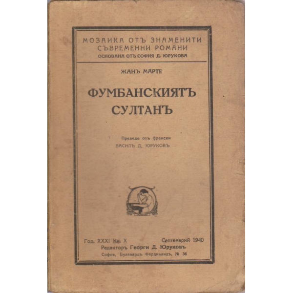 Фумбанскиятъ султанъ