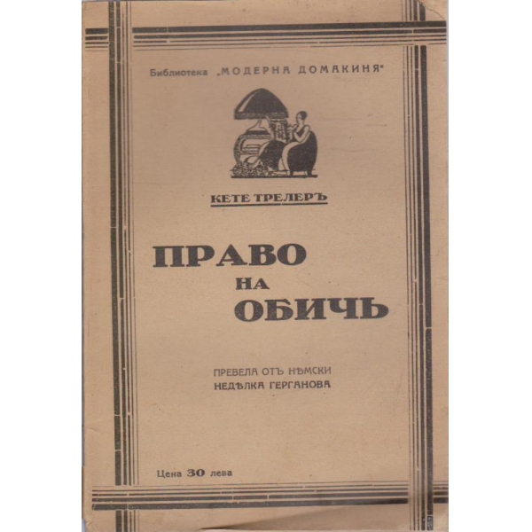 Право на обичъ