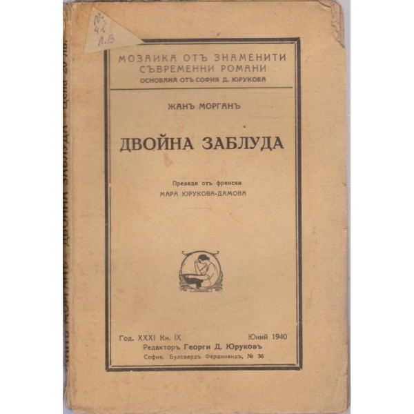Двойна заблуда
