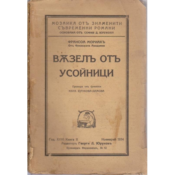 Възелъ отъ усойници