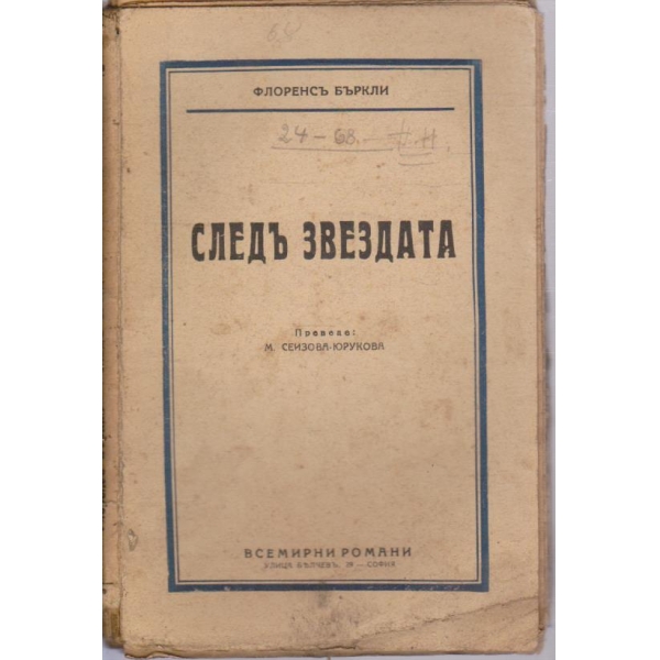 Следъ звездата