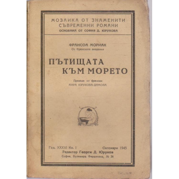Пътищата към морето