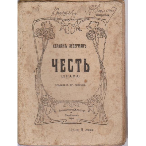 Честъ
