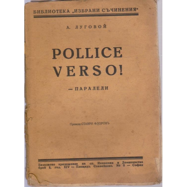 Pollice verso!
