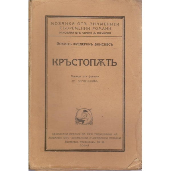 Кръстопътъ