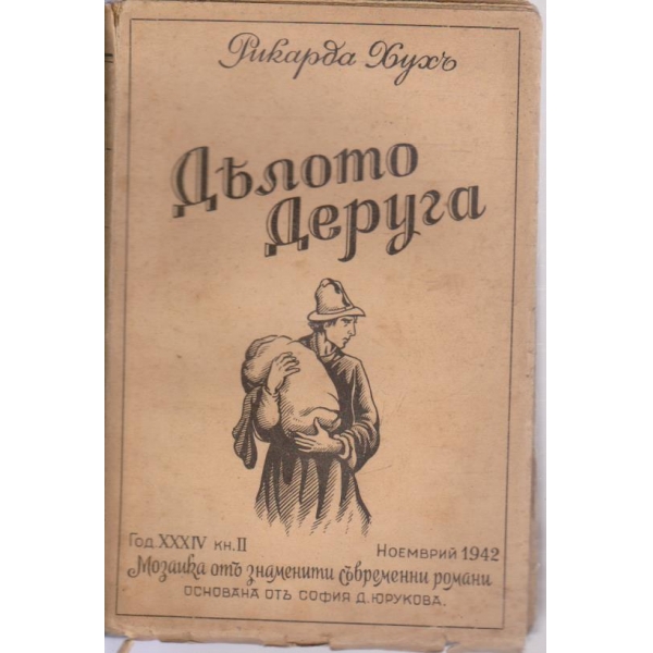 Делото Деруга